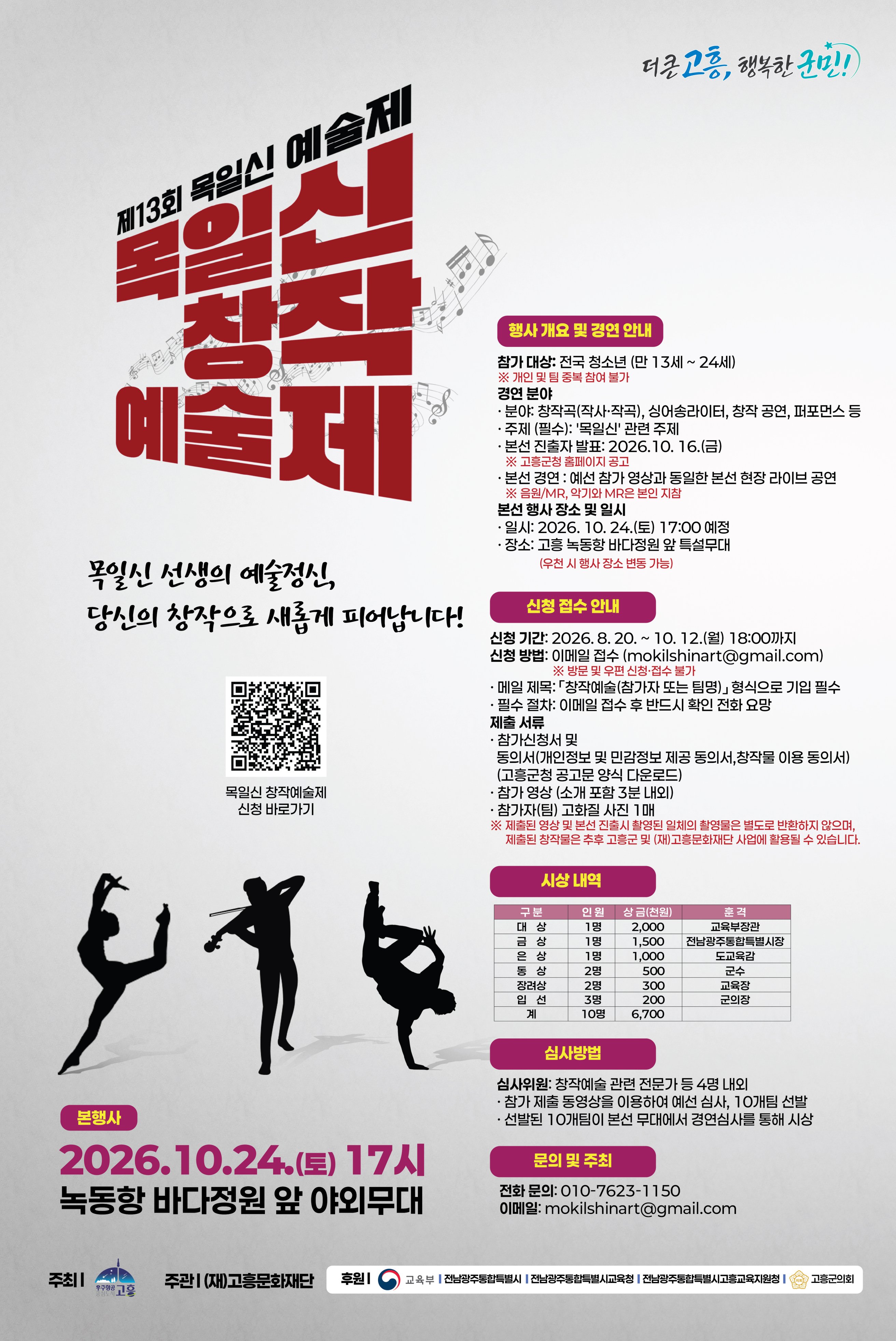 제13회 목일신 예술제- 창작예술제(만13세~24세)